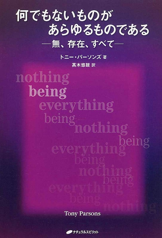 何でもないものが あらゆるものである 無、存在、すべて