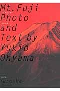 Mt.Fujiカムナビノヤマ 大山行男写真集