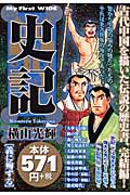 史記 8 (My First Wide)の詳細を見る