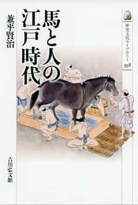近世武家社会の形成と展開 | 兼平賢治のあらすじ・感想 - ブクログ