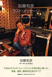 エゴ 加藤和彦、加藤和彦を語る Amazon.com: あの素晴しい日々 加藤和彦、「加藤和彦」を語る