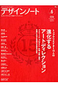 デザインノート 6の詳細を見る