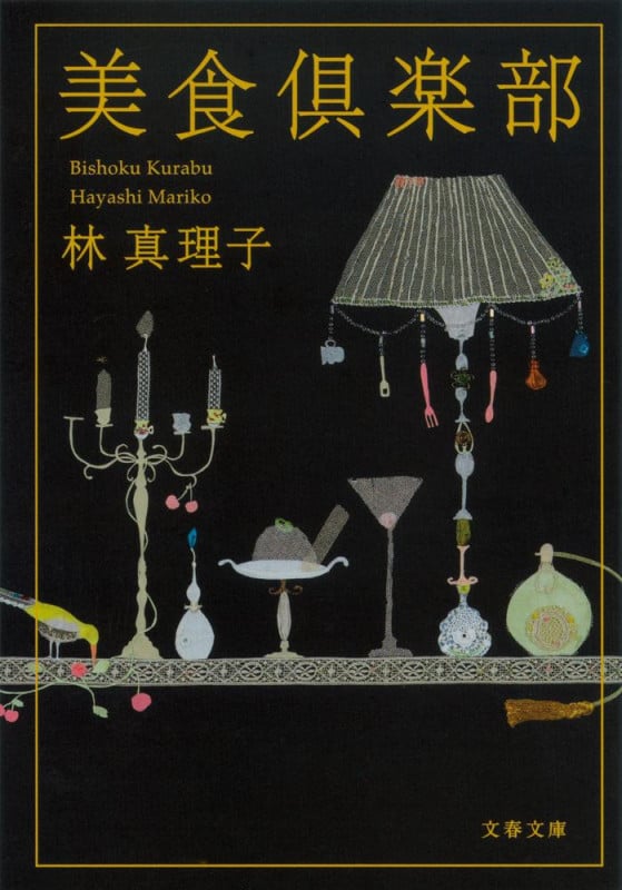 美食倶楽部 (文春文庫)