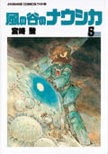 アニメージュコミックス 風の谷のナウシカ(5)