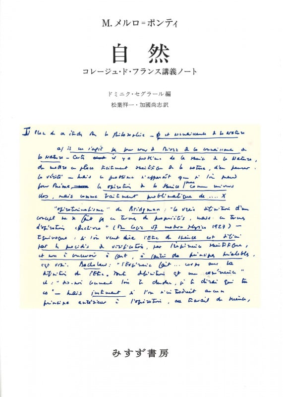 メルロ=ポンティ、まとめて5冊 メルロ=ポンティ、まとめて5冊 メルロ=ポンティ 可逆性 (講談社