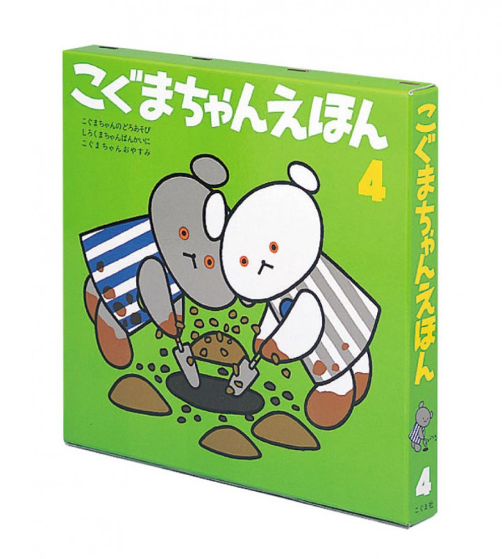 こぐまちゃんえほん 第4集 3冊セット