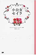 小公女セイラ リトルプリンセス