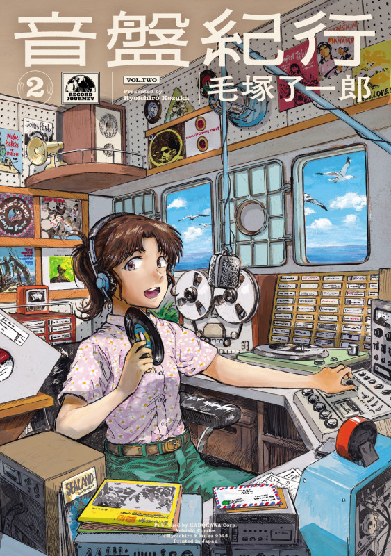 音盤紀行 2 (青騎士コミックス)