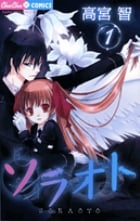 ソラオト (1) (ちゅちゅC)