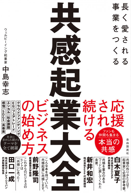 共感起業大全の詳細を見る