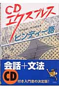 CDエクスプレス ヒンディー語