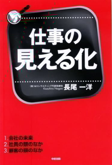  仕事の見える化 