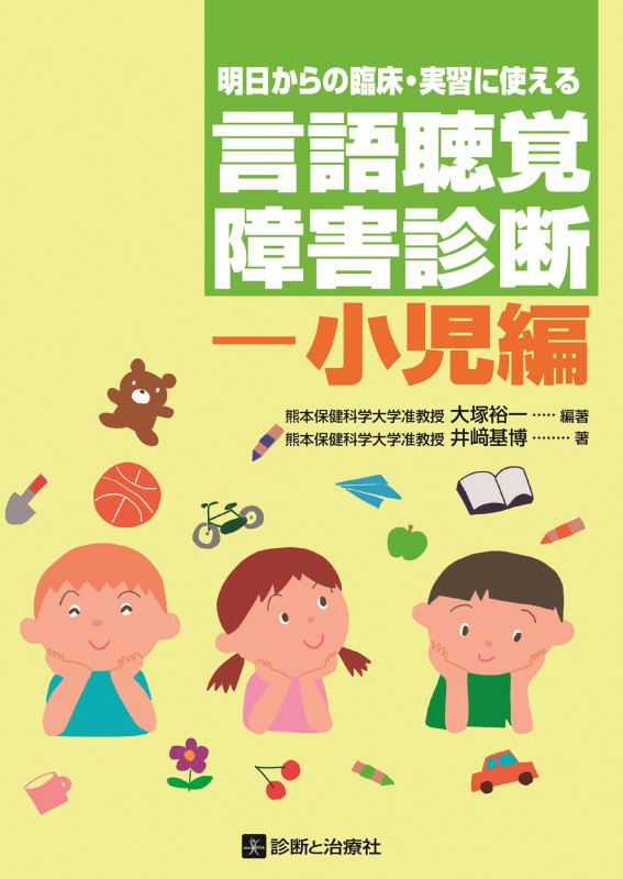 遊びリテーションのプロになる 高次脳機能障害編/医学と看護社/大塚裕一（単行本） 遊びリテーションのプロになる 高次脳機能障害編/医学と看護社/