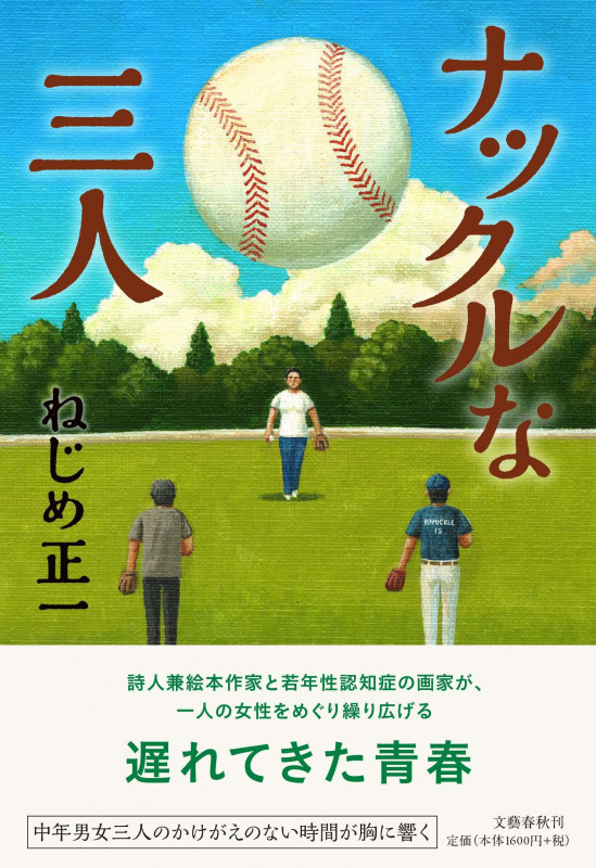 ナックルな三人の詳細を見る