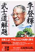「武士道」解題 ノーブレス・オブリージュとは