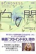 白の闇 新装版