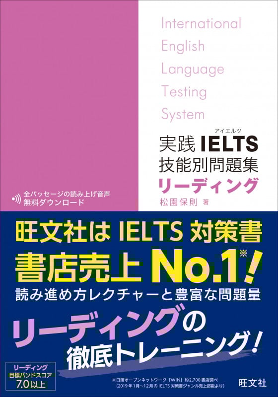 実践IELTS技能別問題集リーディング