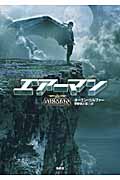 エアーマン
