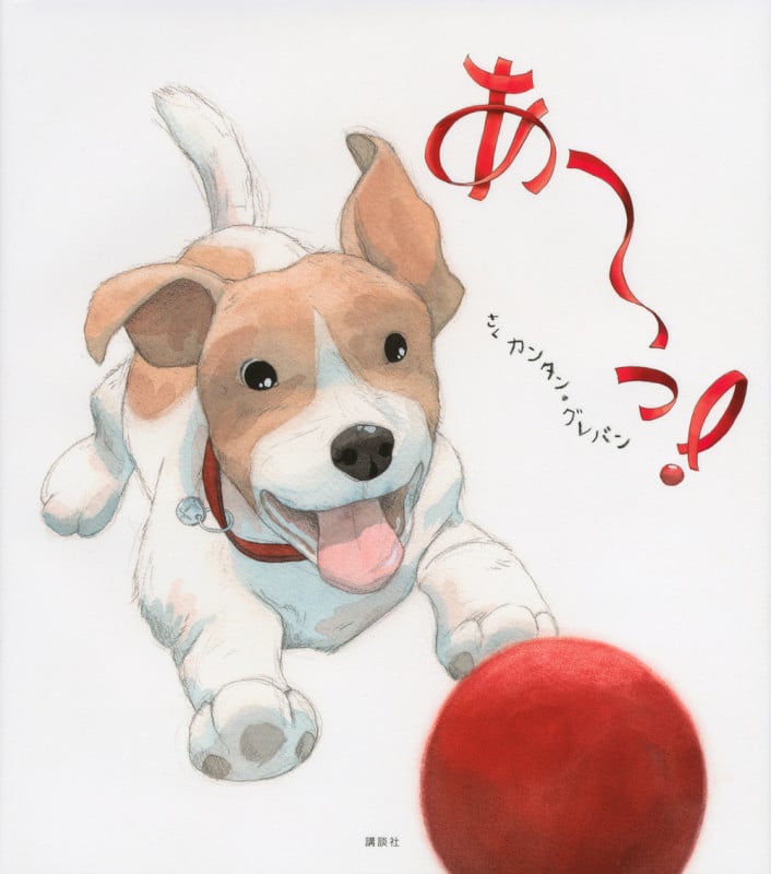 あーっ! (講談社の翻訳絵本)