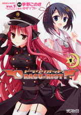 DRACU‐RIOT!(ドラクリオット!)1 (MFコミックス アライブシリーズ)