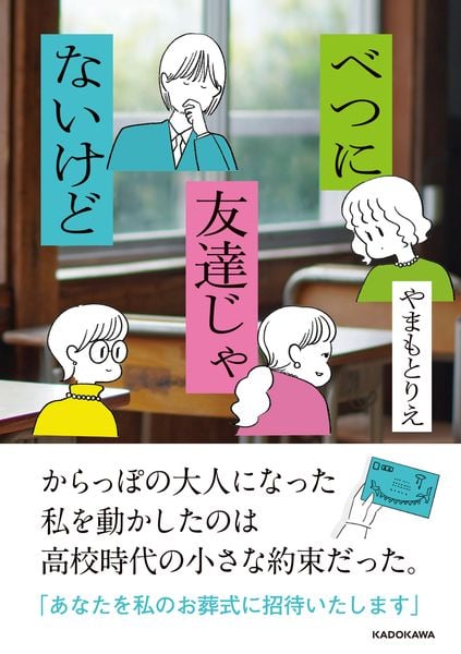 べつに友達じゃないけど (1)