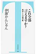 これ全部言えますか? 順番ことば練習帳 (竹書房新書)