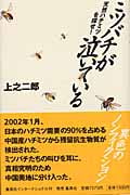 ミツバチが泣いている 天然ハチミツを探せ!