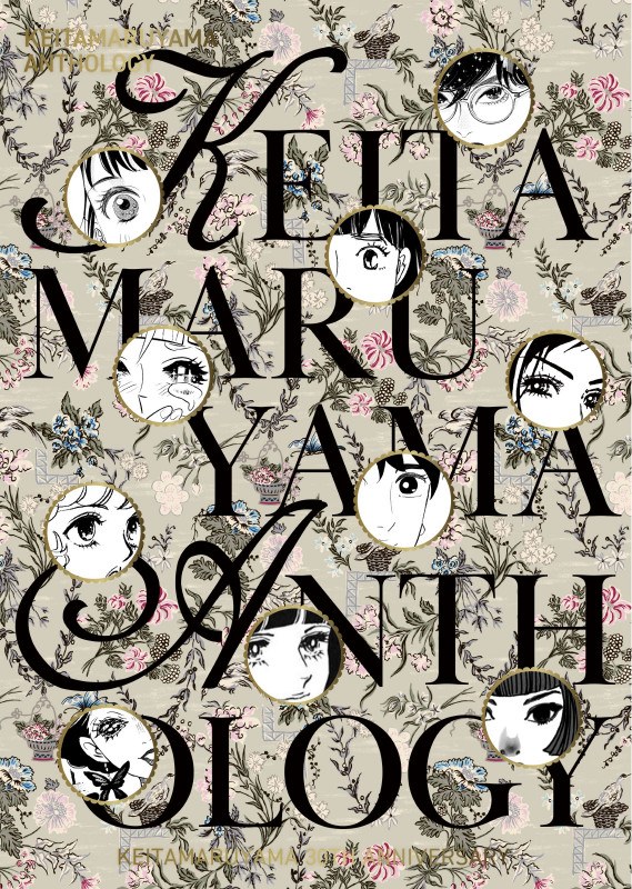 KEITAMARUYAMA ANTHOLOGY