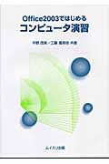 コンピュータ演習