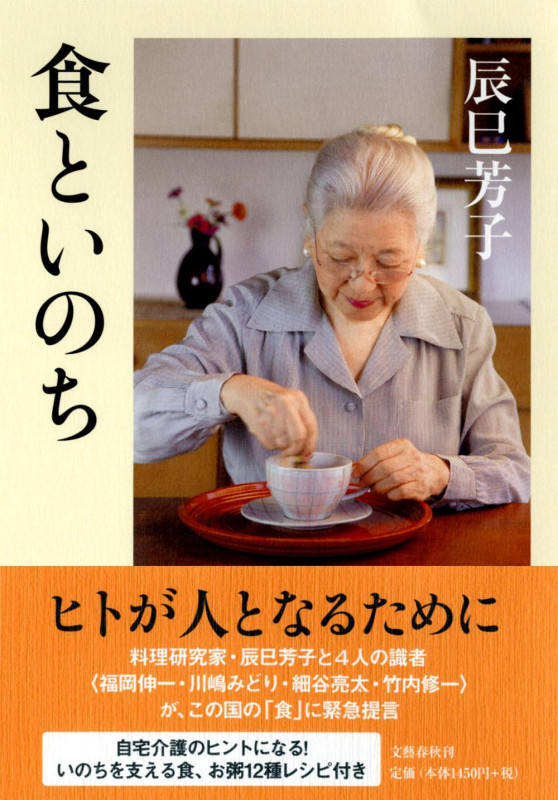 【中古】 辰巳芳子が薦めるぜひ取り寄せたい確かな味/アビーハウス/辰巳芳子 辰巳芳子の薦める味・茂仁香
