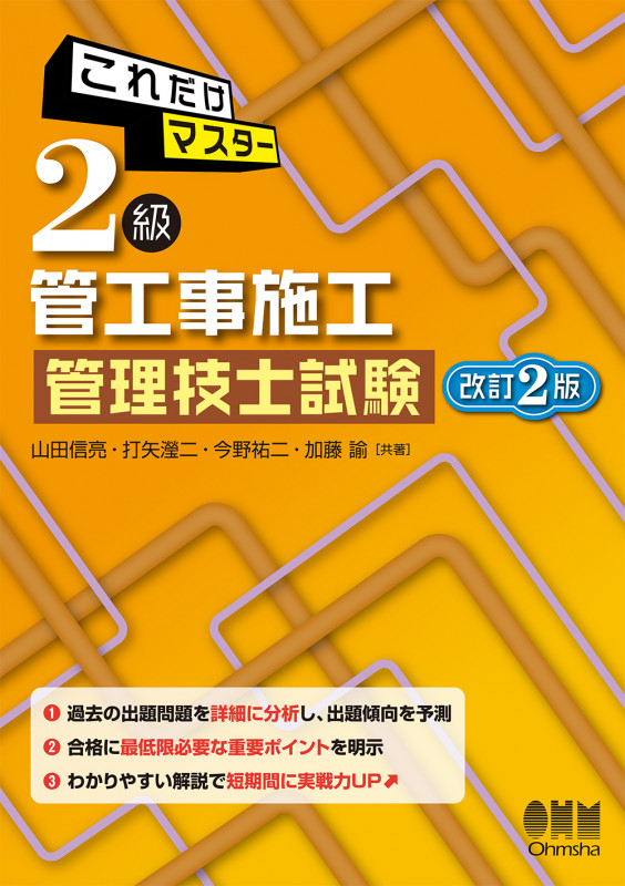 これだけマスター 2級管工事施工管理技士試験 改訂2版