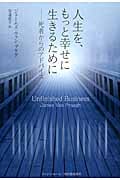 人生を、もっと幸せに生きるために － 死者からのアドバイス