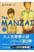 The MANZAI (2) (ピュアフル文庫)