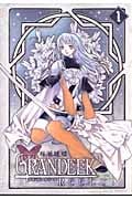 GRANDEEK ReeL (1) (ヤングジャンプC)