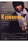 K GENERATION K POPのすべて