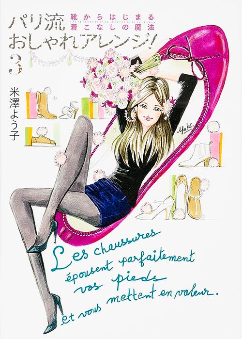パリ流おしゃれアレンジ! 靴からはじまる着こなしの魔法 (3)