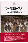 ローマ法とヨーロッパ (Minerva21世紀ライブラリー 76)
