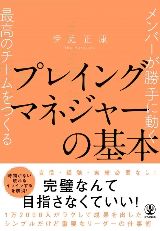 プレイングマネジャーの基本