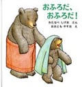 おふろだ、おふろだ! (くまくんの絵本)