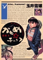 かもめ☆チャンス (1) (ビッグC)