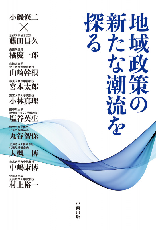 集積の経済学／藤田 昌久、ジャック・F・ティス 集積の経済学 | 藤田 昌久, ジャック・F・ティス, 徳永 澄憲