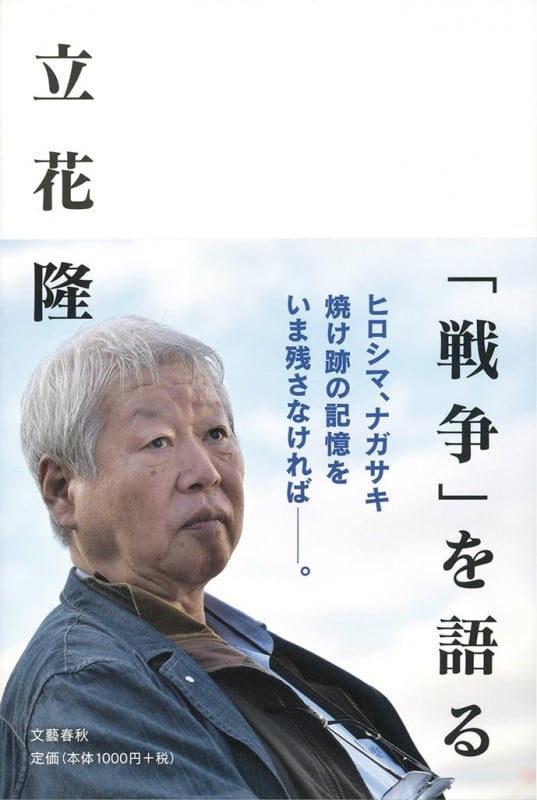 「戦争」を語るの詳細を見る