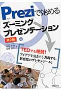 Preziで始めるズーミングプレゼンテーション