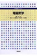 電磁気学 (専門基礎ライブラリー)の詳細を見る