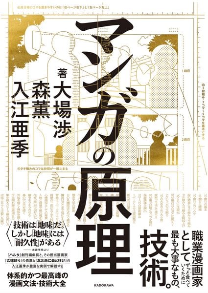 マンガの原理の詳細を見る