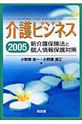介護ビジネス (2005)