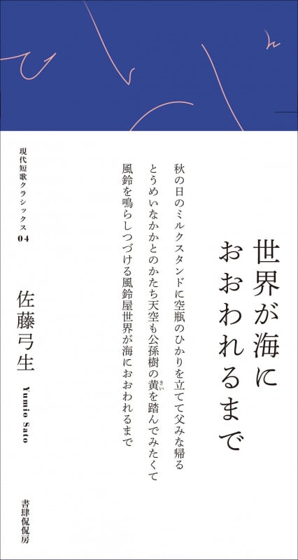 新集 月的現象】佐藤弓生 - 享楽堂