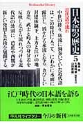 日本語の歴史 近代語の流れ (5) (平凡社ライブラリー 616)