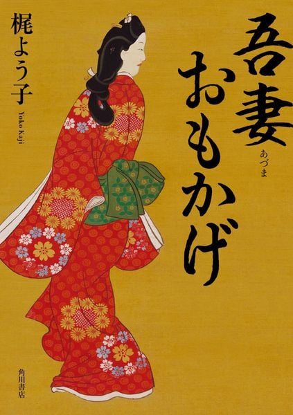吾妻おもかげの詳細を見る