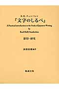 「文字のしるべ」 影印・研究